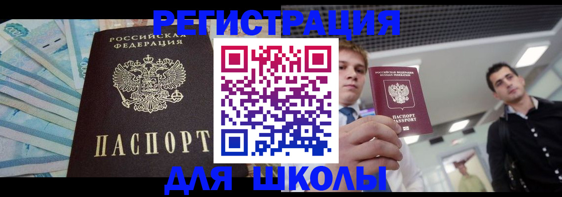 прописка ребенка в Осинниках